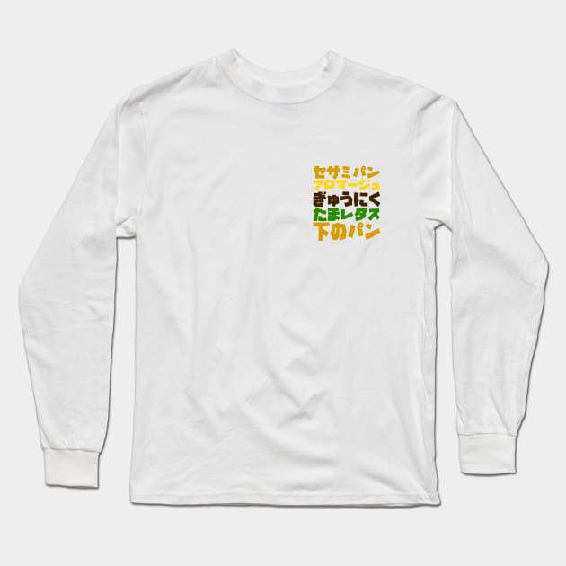 Small Logo Kanji Japanese Burger Colorful Food Tshirt Long Sleeve T-Shirt by felixbunny